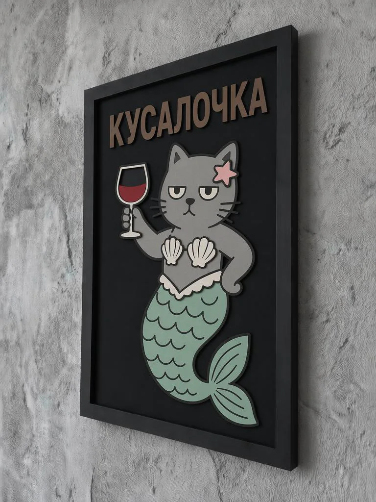 Панно из МДФ «кусалочка»