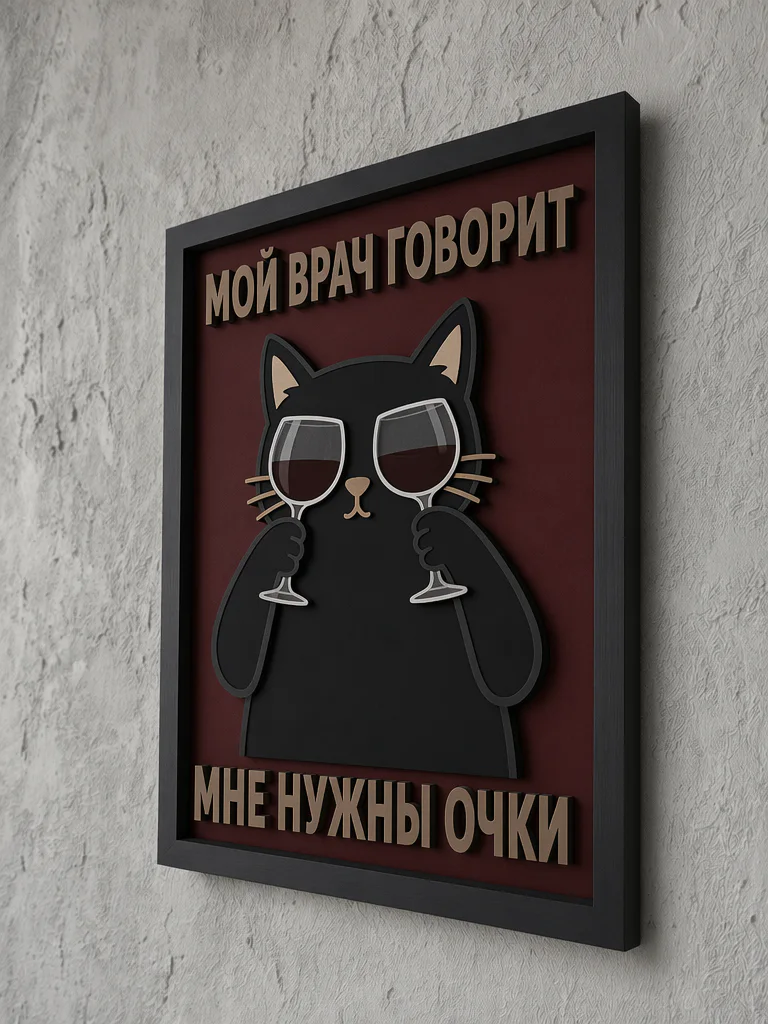 Панно из МДФ «мой врач говорит»