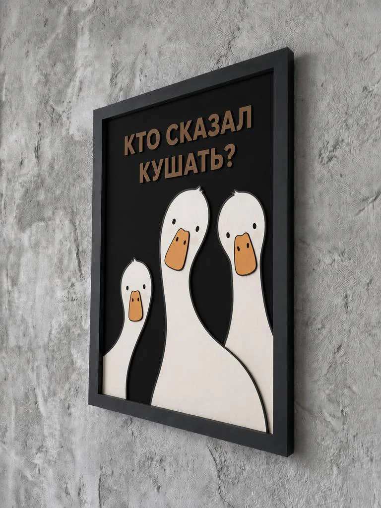 Панно из МДФ «кто сказал кушать»
