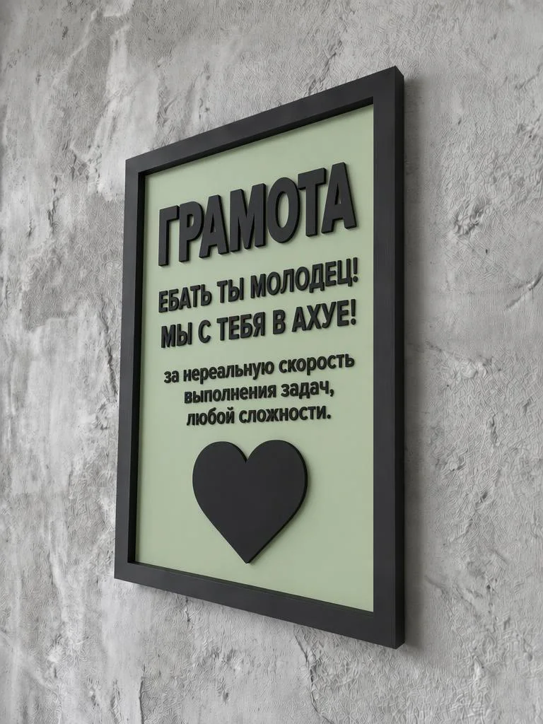 Панно из МДФ «грамота»