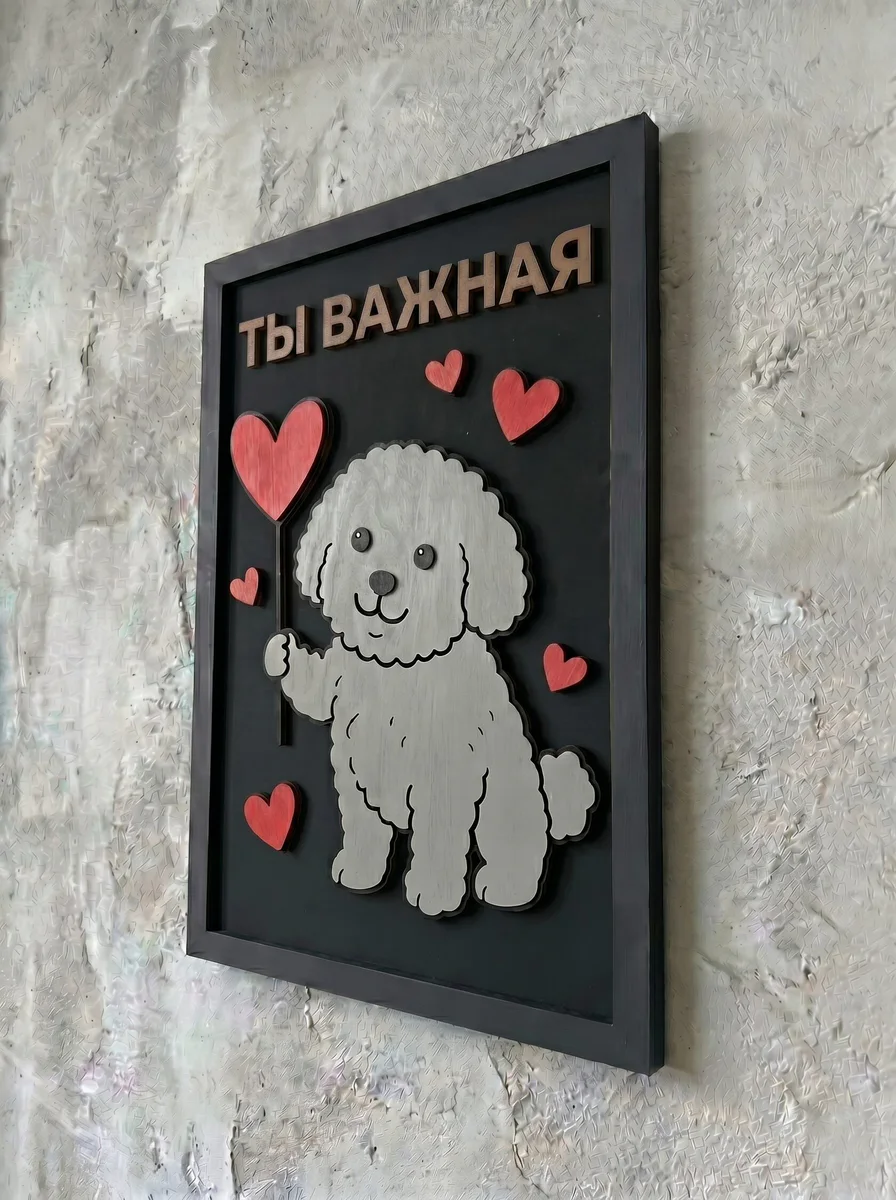 Панно из МДФ «ты важная»