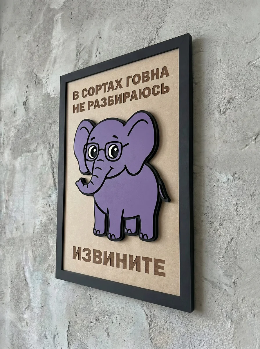 Панно из МДФ «Ничего не понимаю»