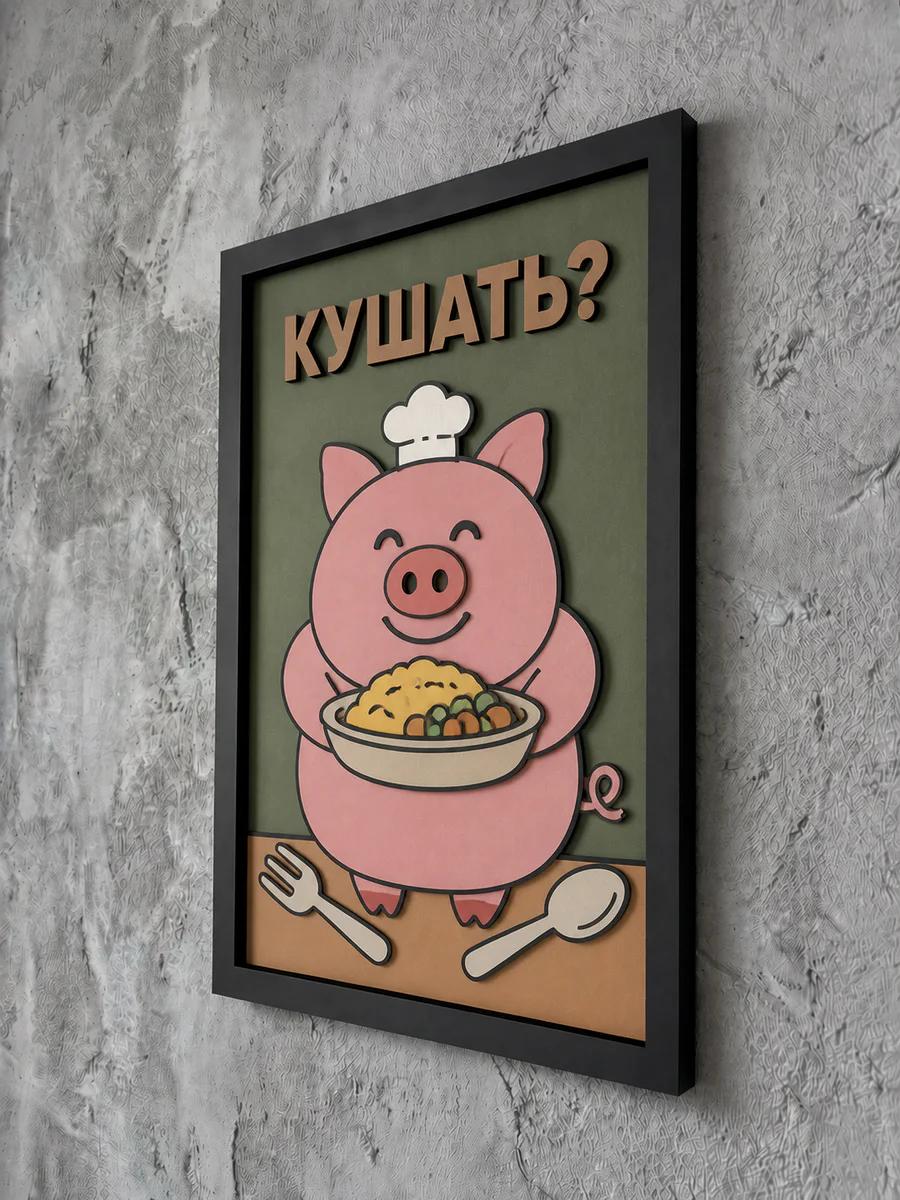 Панно из МДФ «кушать?»