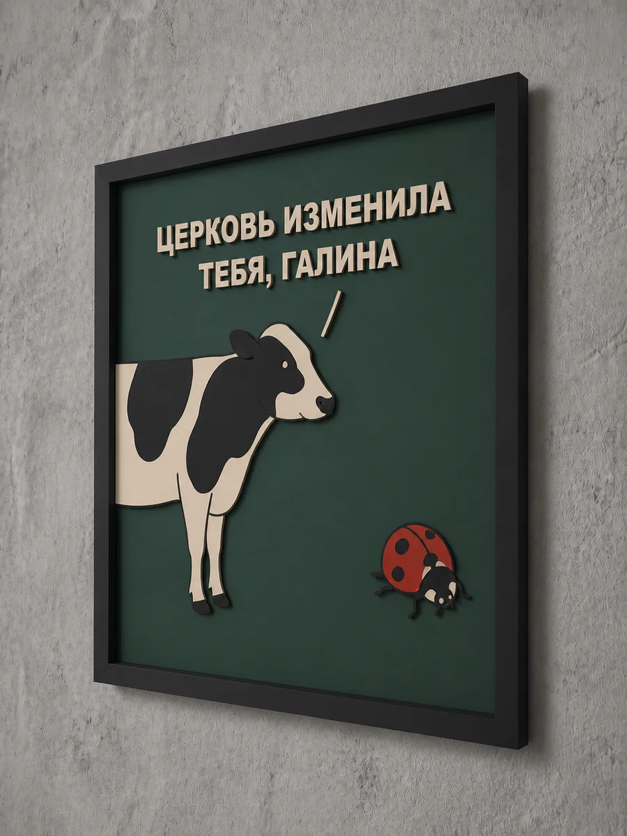 Панно из МДФ «галина»