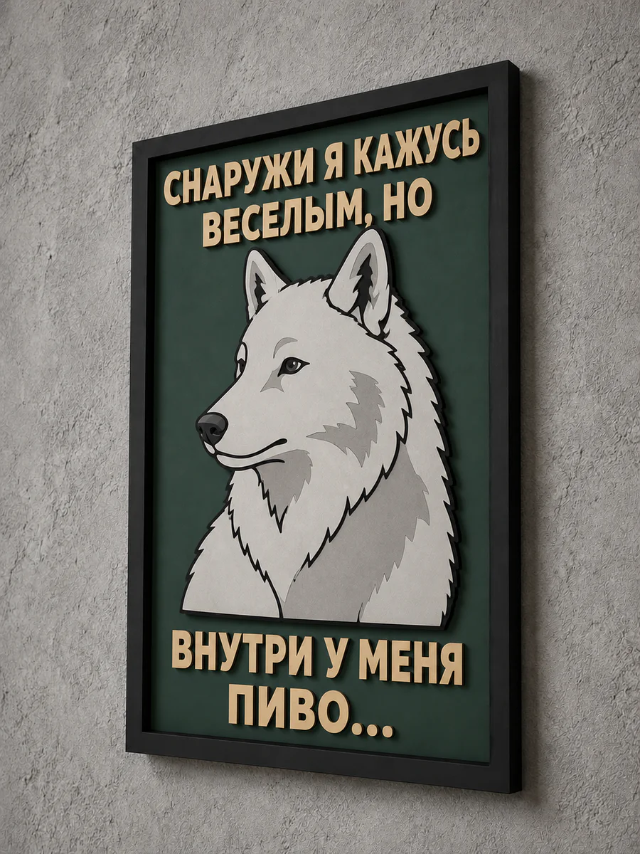 Панно из МДФ «пиво внутри»
