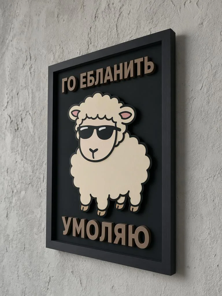 Панно из МДФ го, умоляю