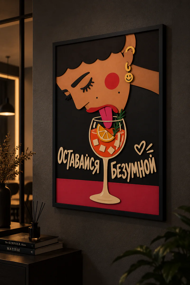 Панно из МДФ «Оставайся безумной»