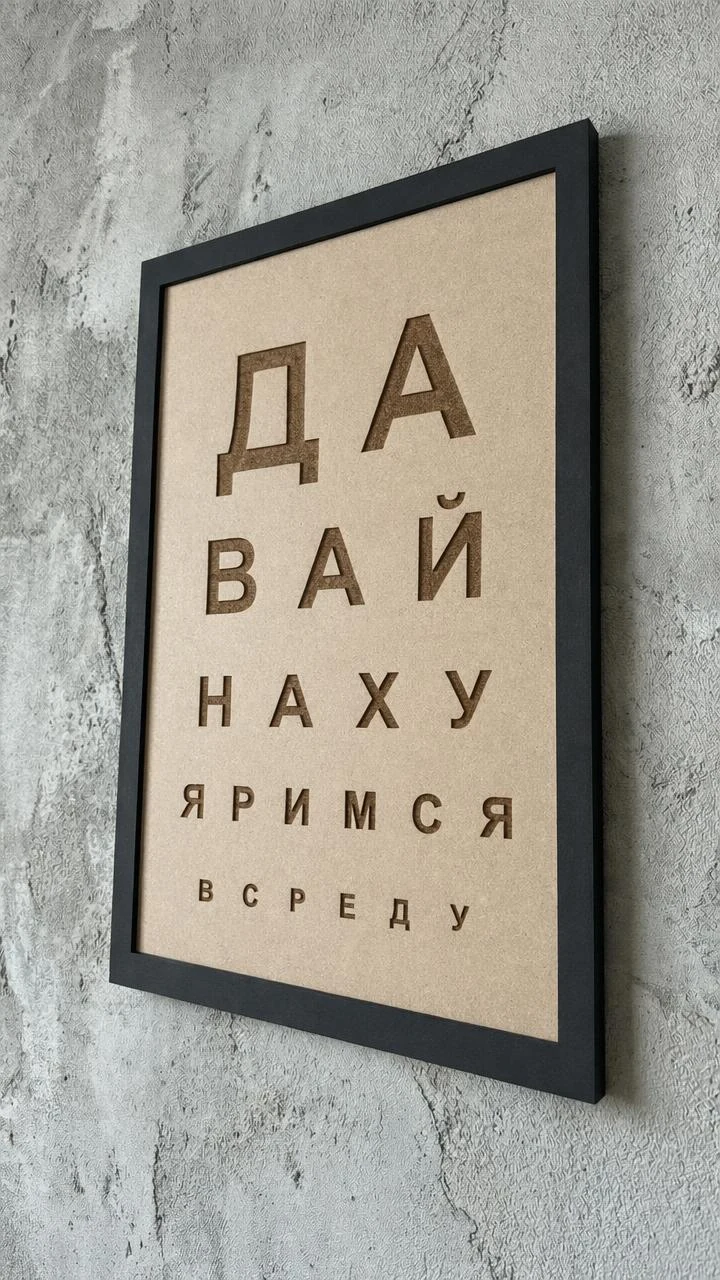 Панно из МДФ «Давай напьёмся в среду»