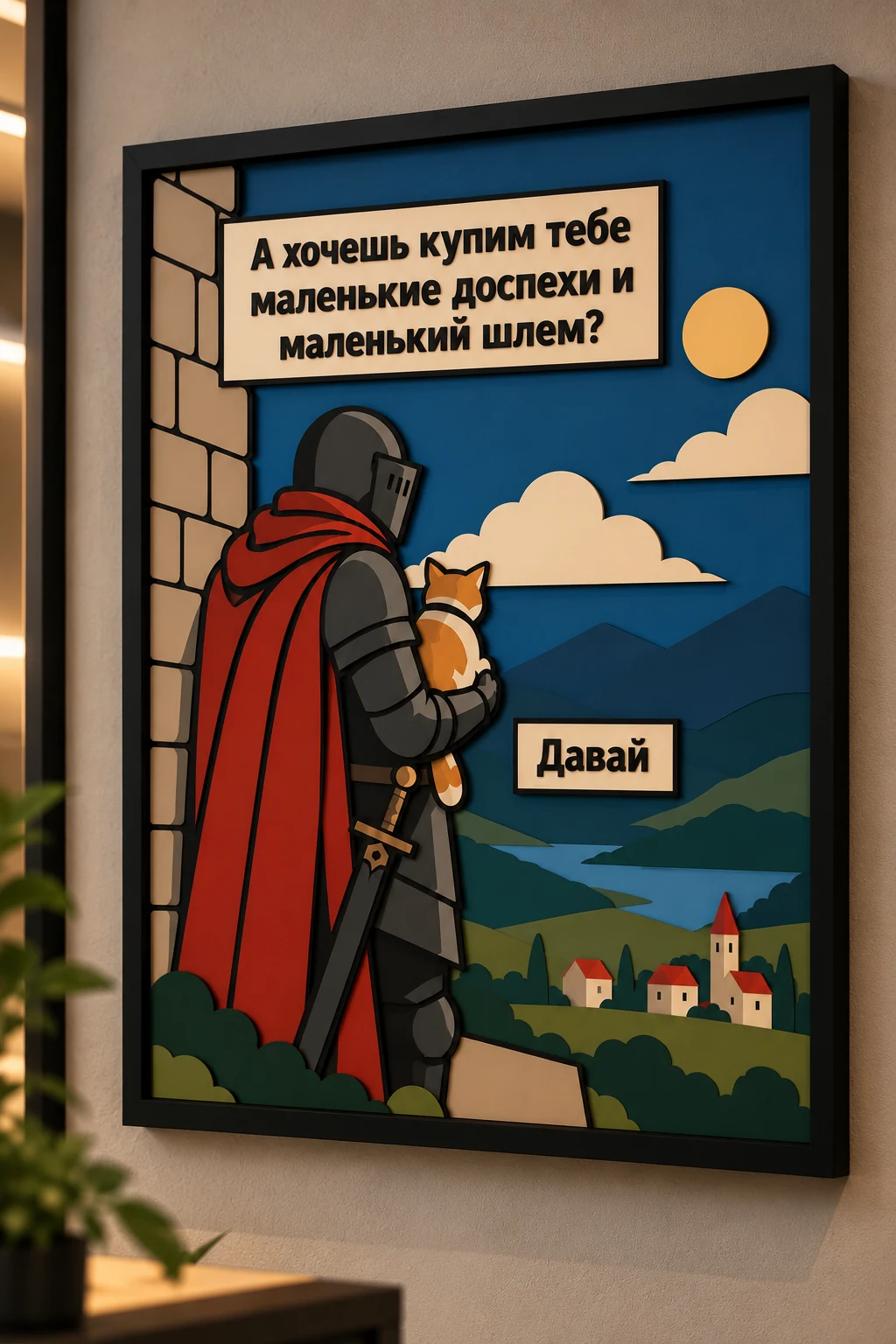Панно из МДФ «Маленькие доспехи для котика»