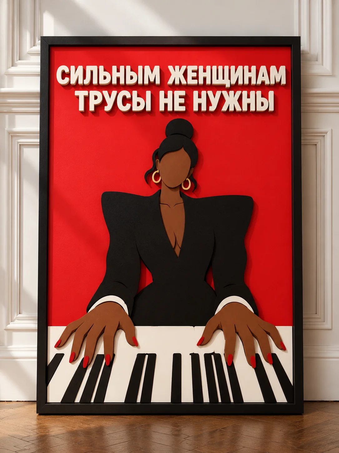 Панно из МДФ «Сильным женщинам трусы не нужны»