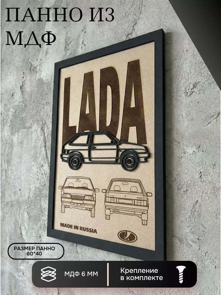 Панно из МДФ ВАЗ 2108