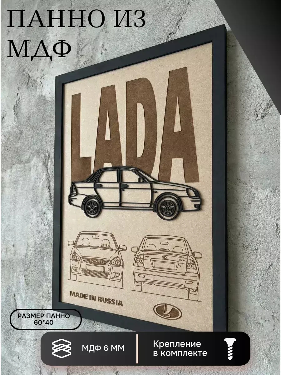 Панно из МДФ Приора