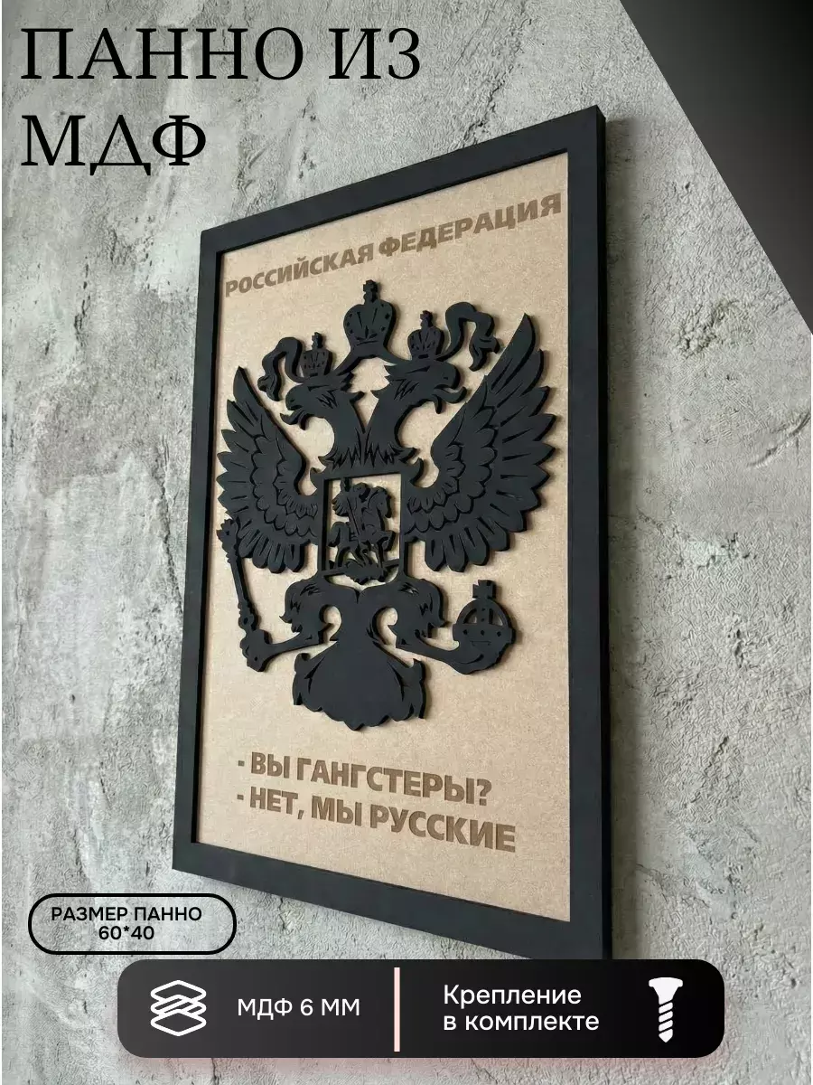 Панно из МДФ Герб РФ