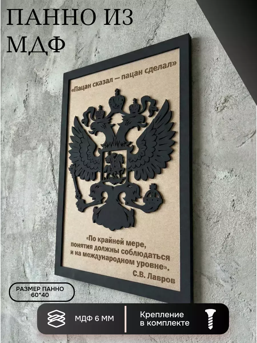 Панно из МДФ Герб РФ