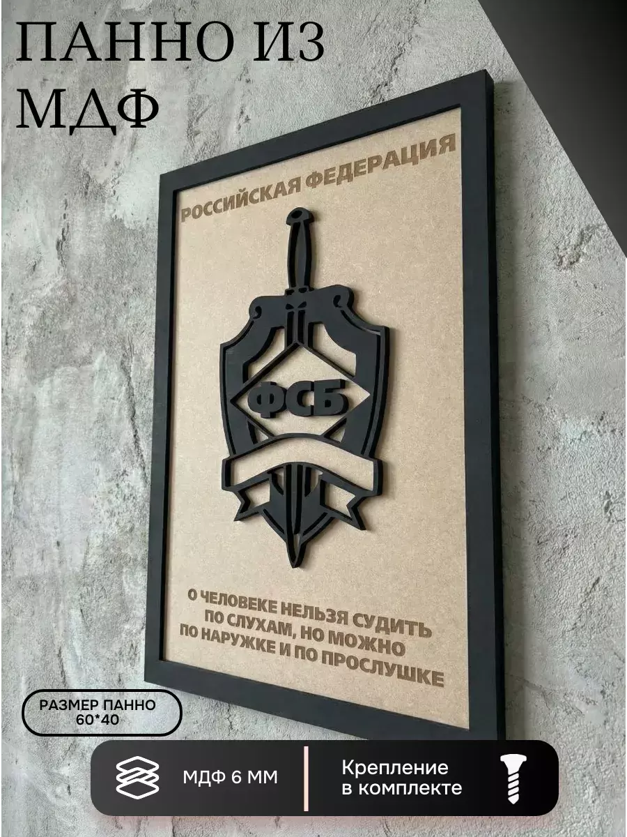 Панно из МДФ прослушка