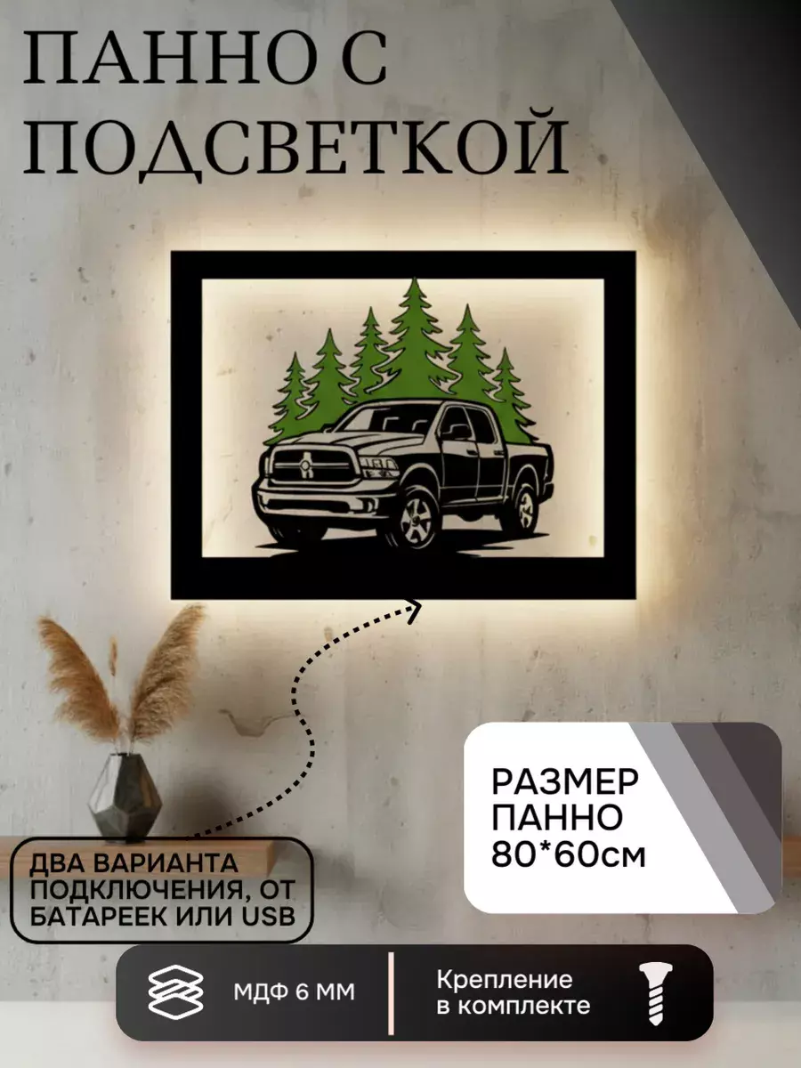 Панно с подсветкой Dodge Ram
