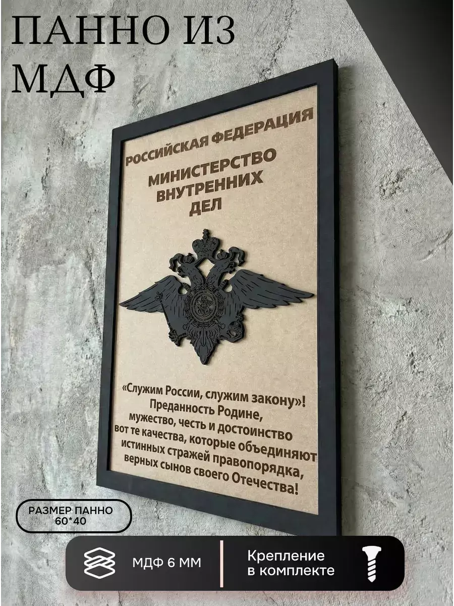Панно из МДФ МВД