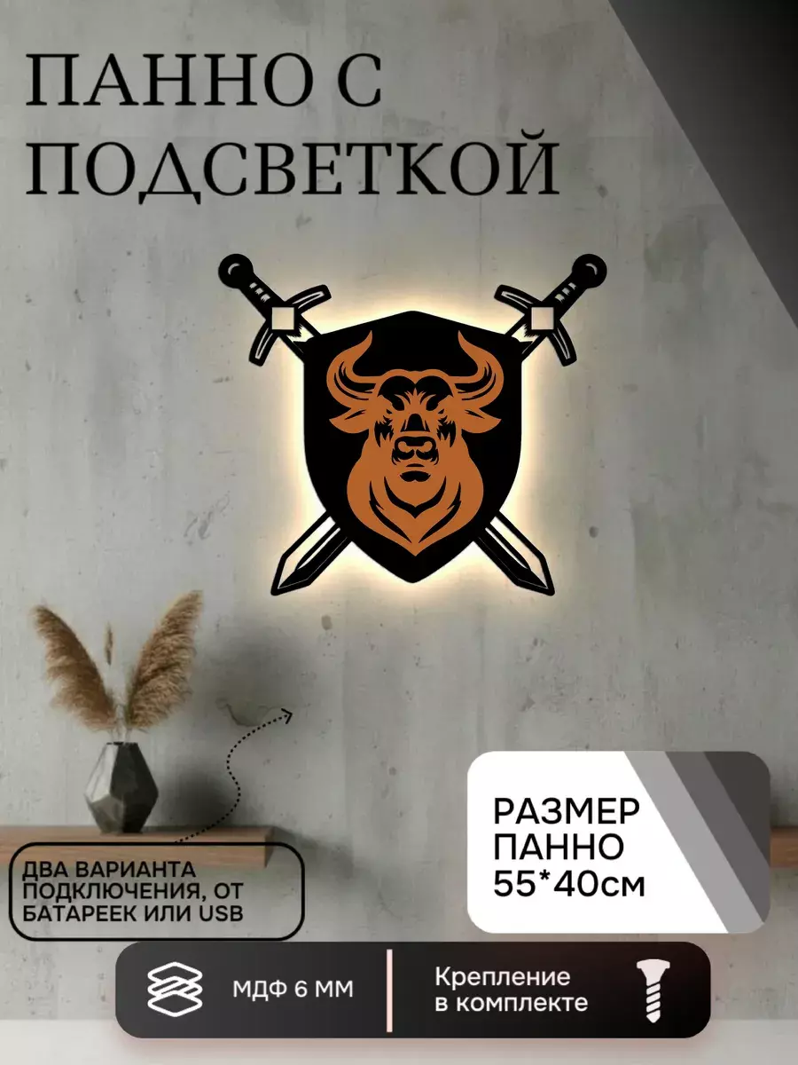 Панно с подсветкой Щит и меч