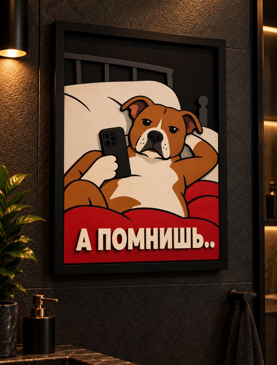 Панно из МДФ «А помнишь?..»