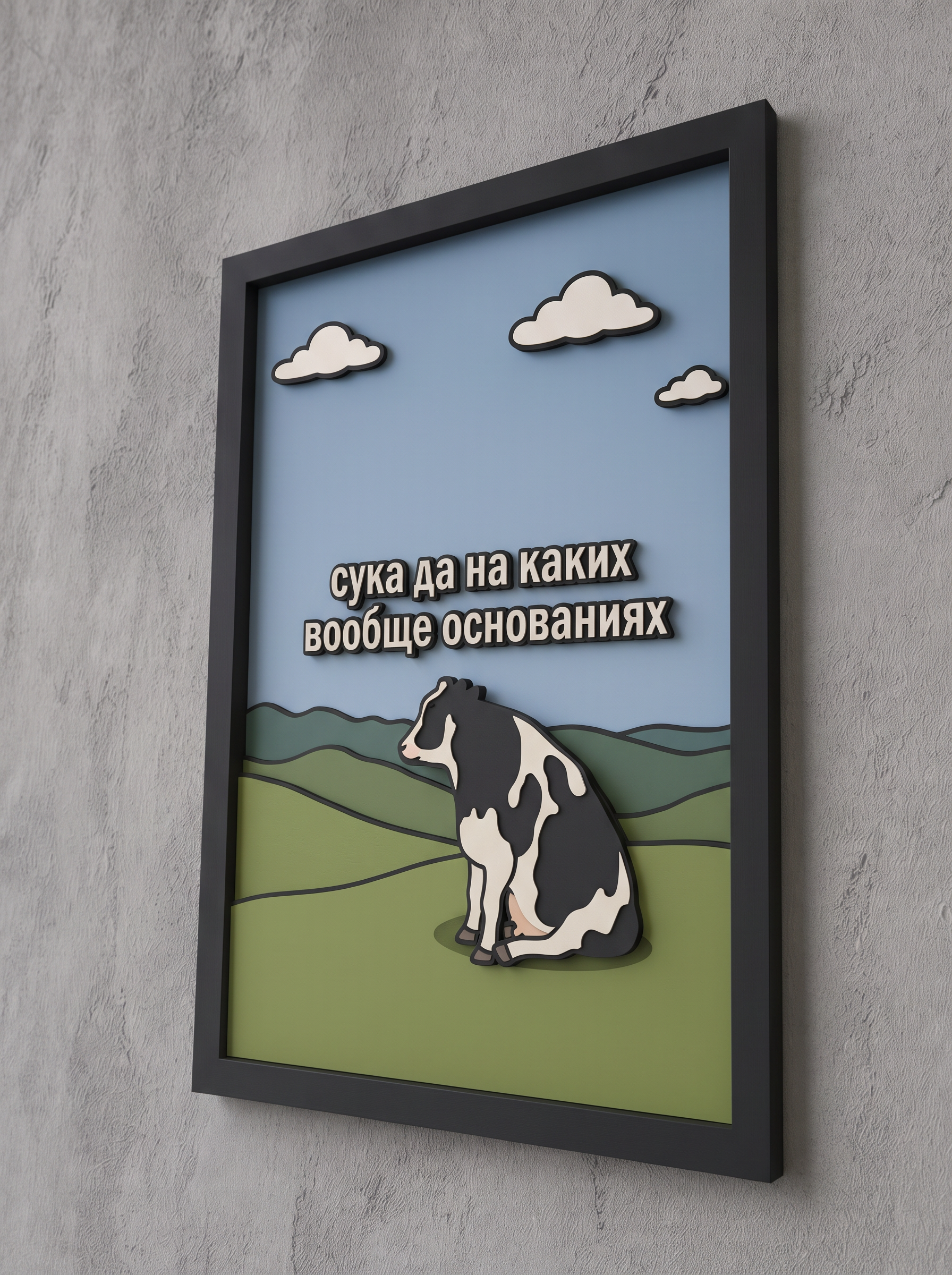 Панно из МДФ «На каких основаниях»